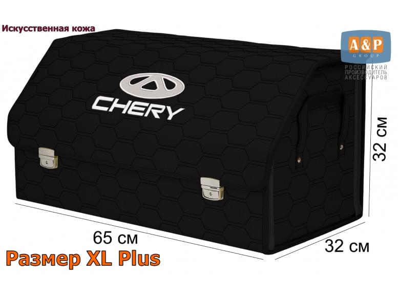 Органайзер-саквояж "Союз Премиум" в багажник Chery (Чери), размер XL Plus. 