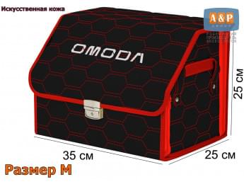 Органайзер-саквояж "Союз Премиум" в багажник Omoda (Омода), размер M. Цвет: черный с красной прострочкой Соты.