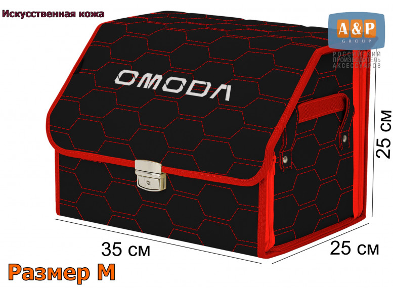 Органайзер-саквояж "Союз Премиум" в багажник Omoda (Омода), размер M. 