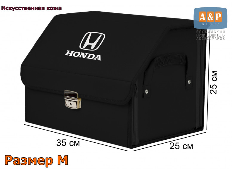 Органайзер-саквояж "Союз Премиум" в багажник Honda (Хонда), размер M. 