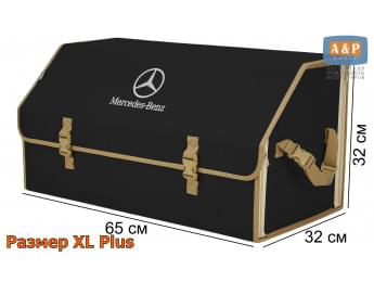 Органайзер-саквояж "Союз" в багажник Mercedes (Мерседес), размер XL Plus. Цвет: черный с бежевой окантовкой.
