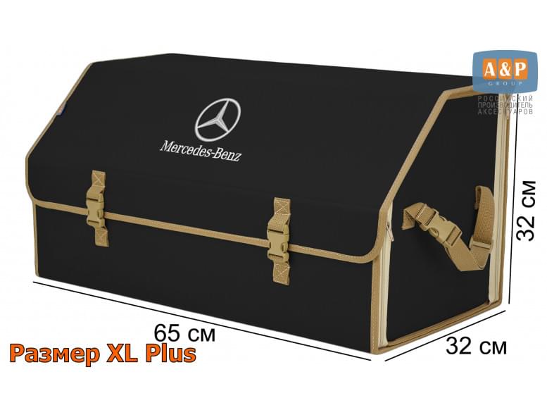 Органайзер-саквояж "Союз" в багажник Mercedes (Мерседес), размер XL Plus. 