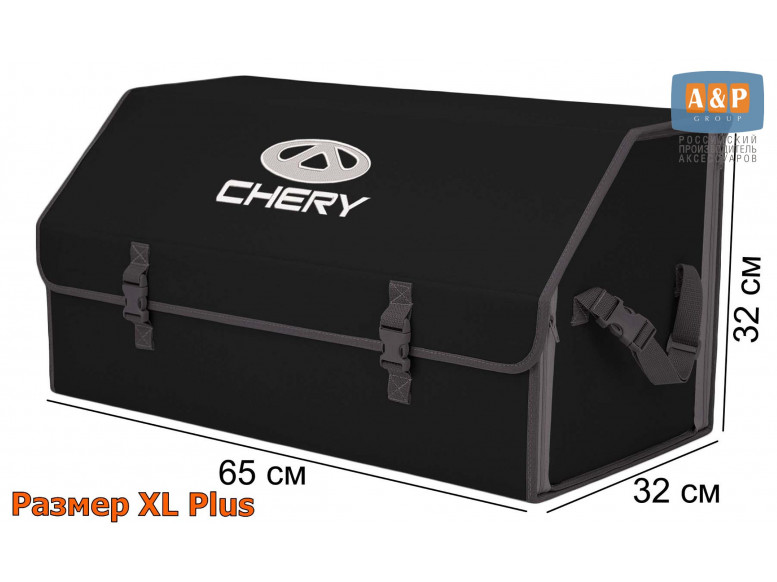 Органайзер-саквояж "Союз" в багажник Chery (Чери), размер XL Plus. 