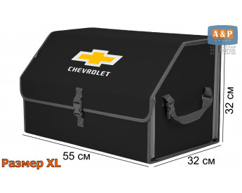Органайзер-саквояж "Союз" в багажник Chevrolet (Шевроле), размер XL. Цвет: черный с серой окантовкой.