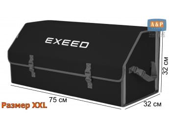 Органайзер-саквояж "Союз" в багажник Exeed (Эксид), размер XXL. Цвет: черный с серой окантовкой.