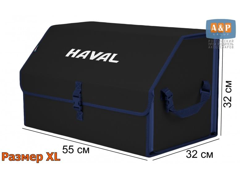 Органайзер-саквояж "Союз" в багажник Haval (Хавейл), размер XL. 