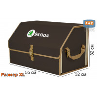 Органайзер-саквояж "Союз" в багажник Skoda (Шкода), размер XL. Цвет: коричневый с бежевой окантовкой.
