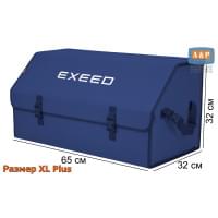 Органайзер-саквояж "Союз" в багажник Exeed (Эксид), размер XL Plus. Цвет: синий.