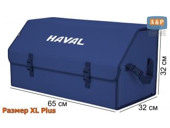 Органайзер-саквояж "Союз" в багажник Haval (Хавейл), размер XL Plus. Цвет: синий.