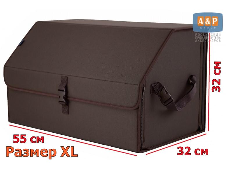 Органайзер-саквояж в багажник "Союз" (размер XL). 
