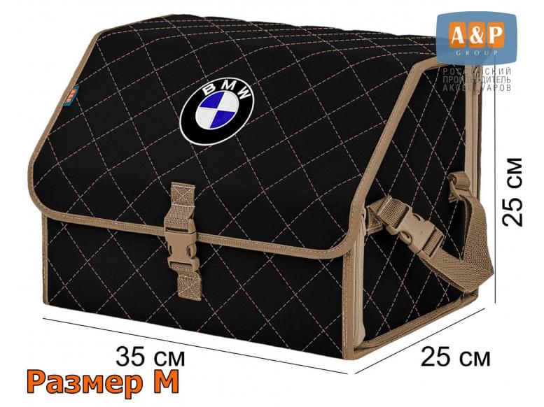 Органайзер-саквояж "Союз" в багажник BMW (БМВ), размер M. 