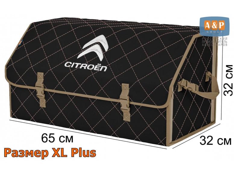 Органайзер-саквояж "Союз" в багажник Citroen (Ситроен), размер XL Plus. 