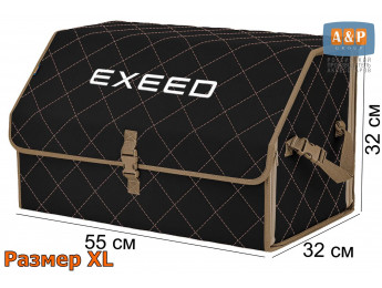 Органайзер-саквояж "Союз" в багажник Exeed (Эксид), размер XL. Цвет: черный с бежевой прострочкой Ромб.