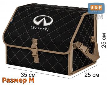 Органайзер-саквояж "Союз" в багажник Infiniti (Инфинити), размер M. Цвет: черный с бежевой прострочкой Ромб.