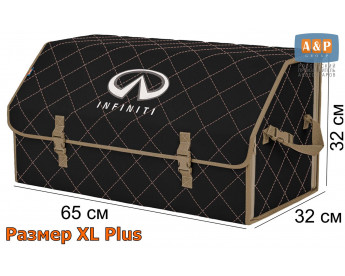 Органайзер-саквояж "Союз" в багажник Infiniti (Инфинити), размер XL Plus. Цвет: черный с бежевой прострочкой Ромб.