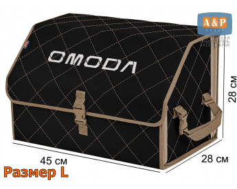Органайзер-саквояж "Союз" в багажник Omoda (Омода), размер L. Цвет: черный с бежевой прострочкой Ромб.