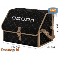 Органайзер-саквояж "Союз" в багажник Omoda (Омода), размер M. Цвет: черный с бежевой прострочкой Ромб.
