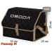 Органайзер-саквояж "Союз" в багажник Omoda (Омода), размер M. 