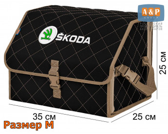 Органайзер-саквояж "Союз" в багажник Skoda (Шкода), размер M. Цвет: черный с бежевой прострочкой Ромб.