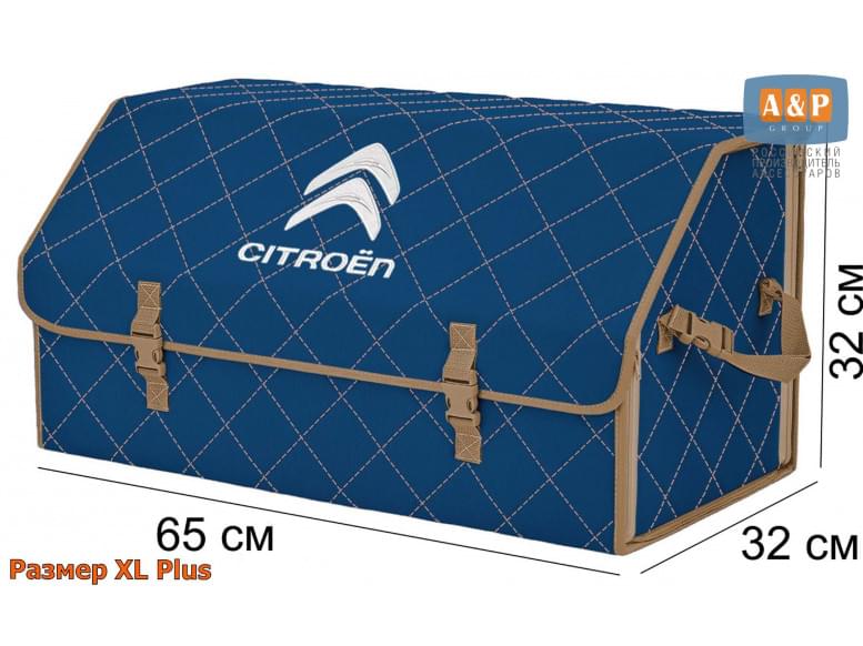 Органайзер-саквояж "Союз" в багажник Citroen (Ситроен), размер XL Plus. 