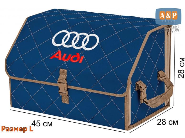 Органайзер-саквояж "Союз" в багажник Audi (Ауди), размер L. 