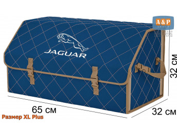 Органайзер-саквояж "Союз" в багажник Jaguar (Ягуар), размер XL Plus. Цвет: синий с бежевой прострочкой Ромб.
