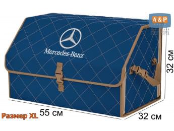 Органайзер-саквояж "Союз" в багажник Mercedes (Мерседес), размер XL. Цвет: синий с бежевой прострочкой Ромб.