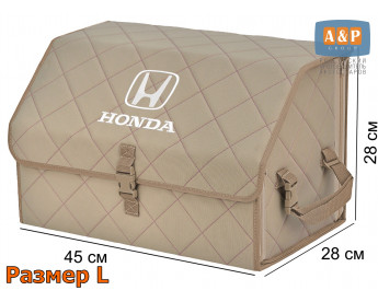Органайзер-саквояж "Союз" в багажник Honda (Хонда), размер L. Цвет: бежевый с бежевой прострочкой Ромб.