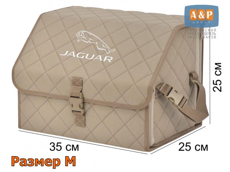 Органайзер-саквояж "Союз" в багажник Jaguar (Ягуар), размер M. 