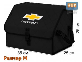 Органайзер-саквояж "Союз" в багажник Chevrolet (Шевроле), размер M. Цвет: черный с черной прострочкой Ромб.