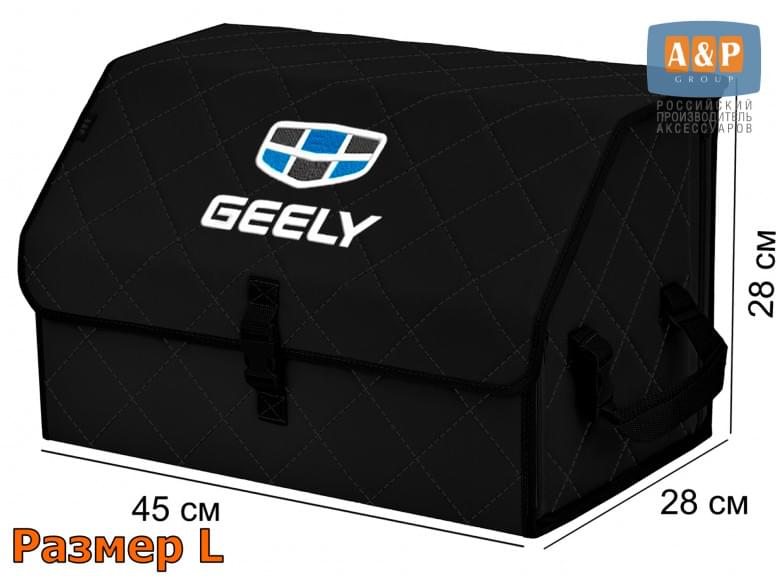 Органайзер-саквояж "Союз" в багажник Geely (Джили), размер L. 