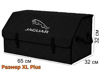 Органайзер-саквояж "Союз" в багажник Jaguar (Ягуар), размер XL Plus. Цвет: черный с черной прострочкой Ромб.