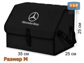 Органайзер-саквояж "Союз" в багажник Mercedes (Мерседес), размер M. Цвет: черный с черной прострочкой Ромб.