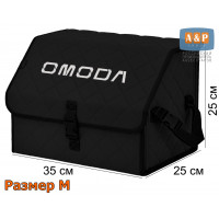 Органайзер-саквояж "Союз" в багажник Omoda (Омода), размер M. Цвет: черный с черной прострочкой Ромб.