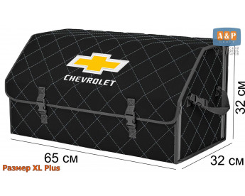 Органайзер-саквояж "Союз" в багажник Chevrolet (Шевроле), размер XL Plus. Цвет: черный с серой прострочкой Ромб.