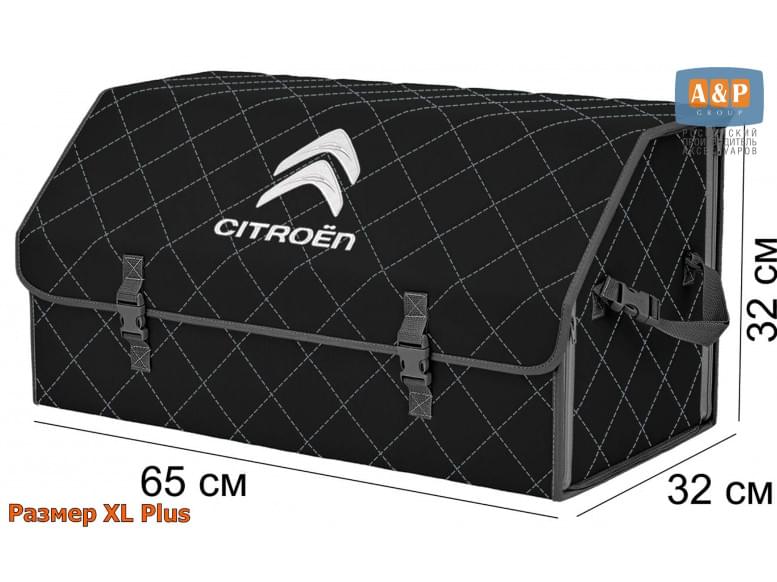 Органайзер-саквояж "Союз" в багажник Citroen (Ситроен), размер XL Plus. 