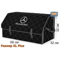 Органайзер-саквояж "Союз" в багажник Mercedes (Мерседес), размер XL Plus. Цвет: черный с серой прострочкой Ромб.