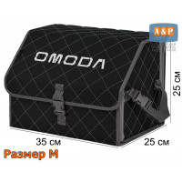 Органайзер-саквояж "Союз" в багажник Omoda (Омода), размер M. Цвет: черный с серой прострочкой Ромб.