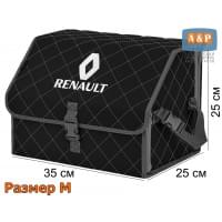 Органайзер-саквояж "Союз" в багажник Renault (Рено), размер M. Цвет: черный с серой прострочкой Ромб.