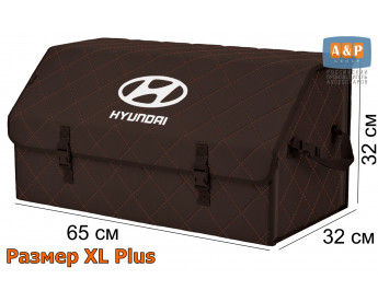 Органайзер-саквояж "Союз" в багажник Hyundai (Хендай), размер XL Plus. Цвет: коричневый с коричневой прострочкой Ромб.