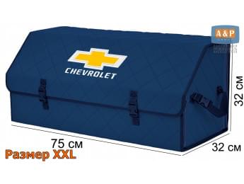 Органайзер-саквояж "Союз" в багажник Chevrolet (Шевроле), размер XXL. Цвет: синий с синей прострочкой Ромб.
