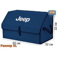 Органайзер-саквояж "Союз" в багажник Jeep (Джип), размер XL. Цвет: синий с синей прострочкой Ромб.
