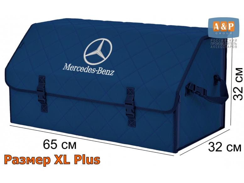 Органайзер-саквояж "Союз" в багажник Mercedes (Мерседес), размер XL Plus. 