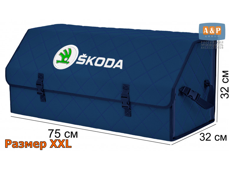 Органайзер-саквояж "Союз" в багажник Skoda (Шкода), размер XXL. 