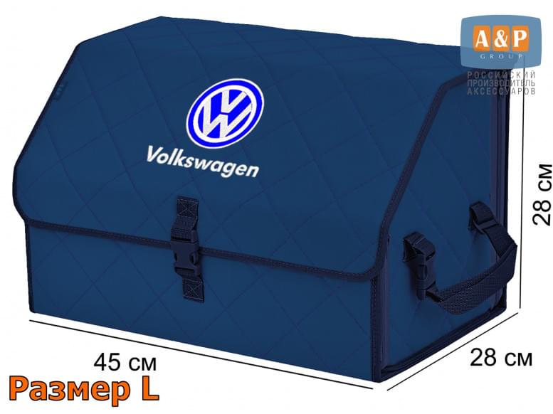 Органайзер-саквояж "Союз" в багажник Volkswagen (Фольксваген), размер L. 
