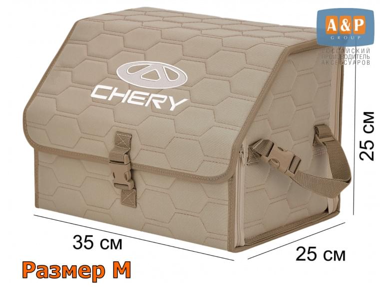 Органайзер-саквояж "Союз" в багажник Chery (Чери), размер M. 