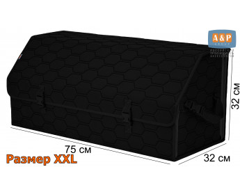 Органайзер-саквояж в багажник "Союз" (размер XXL). Цвет: черный с черной прострочкой Соты.