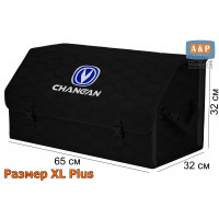 Органайзер-саквояж "Союз" в багажник Changan (Чанган), размер XL Plus. Цвет: черный с черной прострочкой Соты.