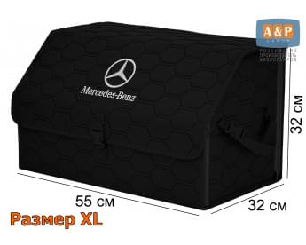 Органайзер-саквояж "Союз" в багажник Mercedes (Мерседес), размер XL. Цвет: черный с черной прострочкой Соты.