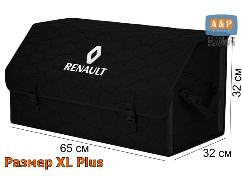 Органайзер-саквояж "Союз" в багажник Renault (Рено), размер XL Plus. 
